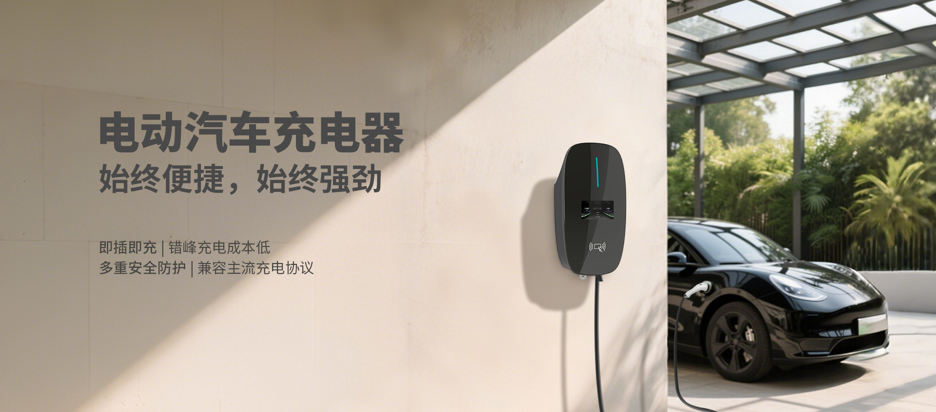 电动汽车充电器